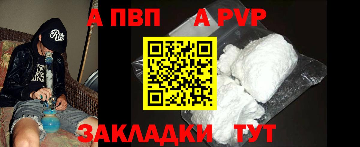 Альфа ПВП VHQ Железноводск