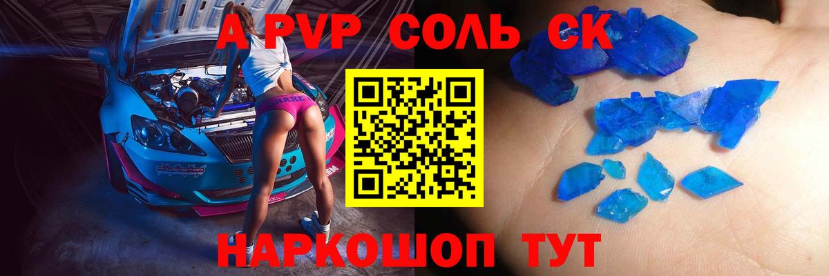 Железноводск  А ПВП  Alpha PVP крисы CK  Вход с VPN  Alfa_PVP СК 