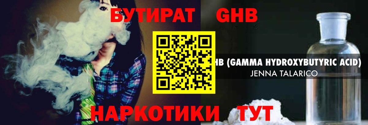 Бутират BDO 33%  Вход с VPN  Железноводск 