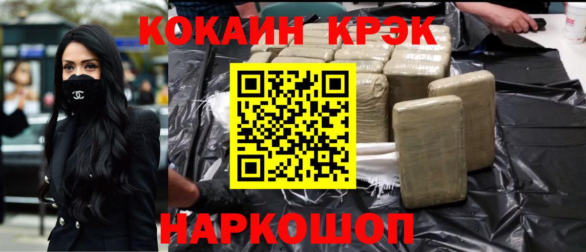 КОКАИН FishScale  купить наркотики цена  Кокаин  Железноводск  Вход с VPN  COCAIN Columbia 