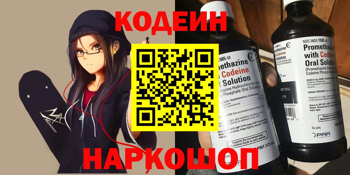 Codein Purple Drank Железноводск