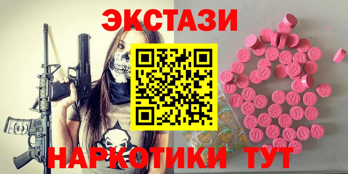 ЭКСТАЗИ таблы  Вход с VPN  Экстази таблы  Ecstasy  Железноводск 