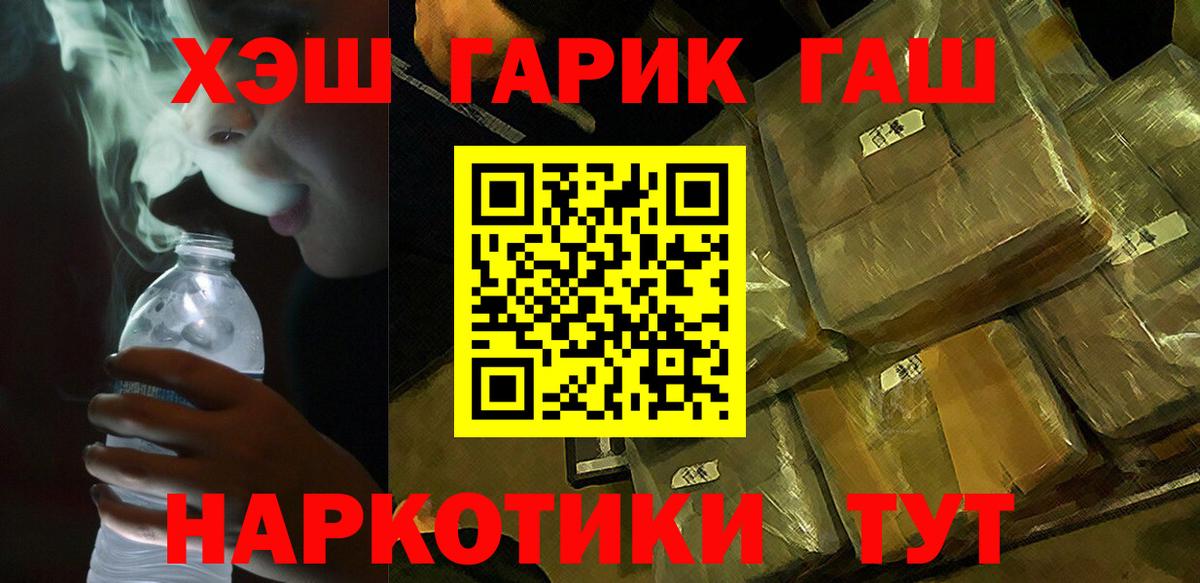 Гашиш 40% ТГК  ГАШ гарик  Вход с VPN  Железноводск 