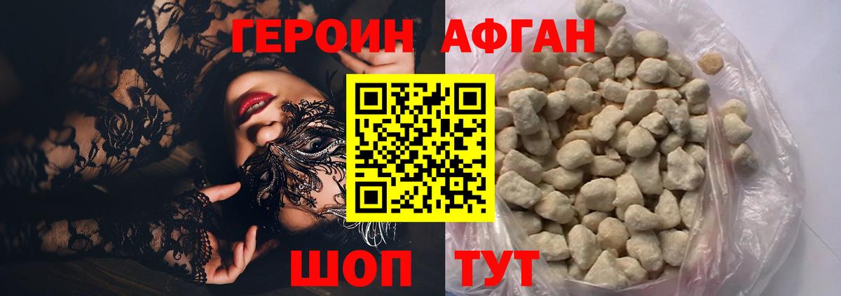 Героин VHQ Железноводск