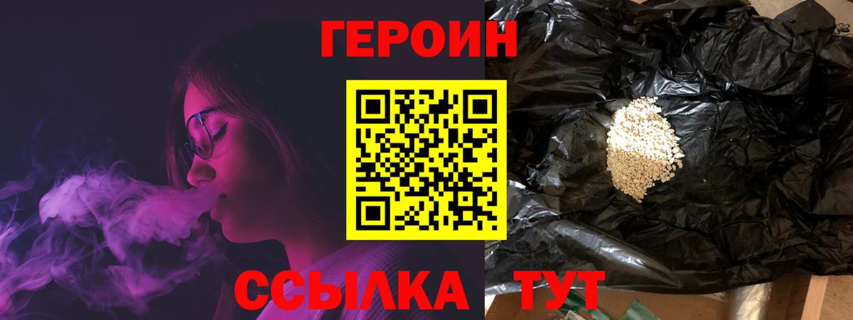 ГЕРОИН  ГЕРОИН хмурый  Вход с VPN  Железноводск 