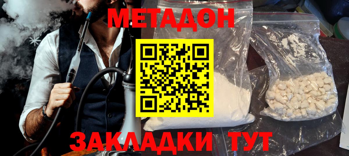 МЕТАДОН кристалл  Метадон VHQ  Вход с VPN  Железноводск 